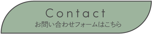 お問合せページへのリンク